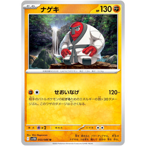 ナゲキ【U】(053/086 ブラックボルト【SV11B】)