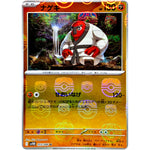 ナゲキ マスターボールミラー【U】(053/086 ブラックボルト【SV11B】)