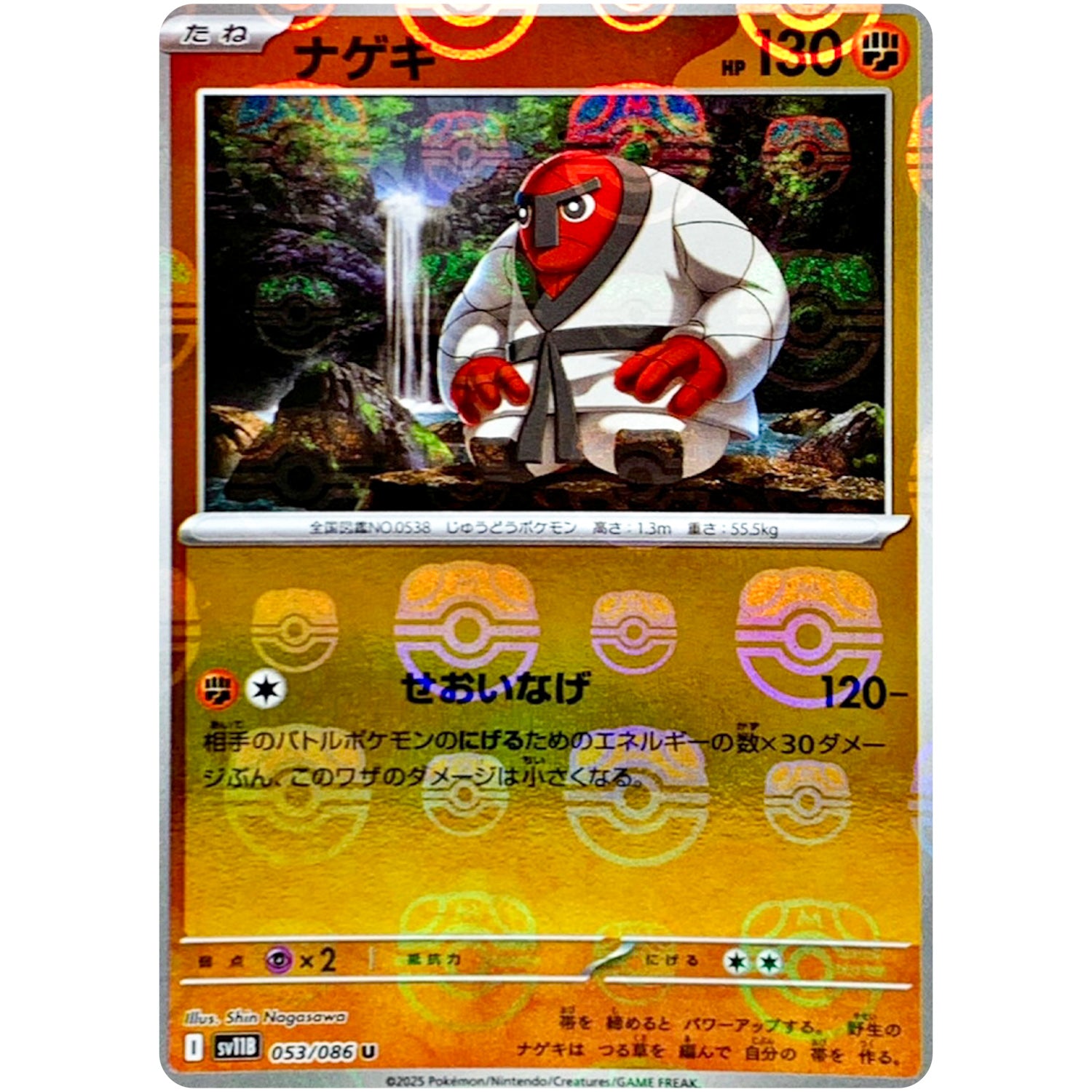 ナゲキ マスターボールミラー【U】(053/086 ブラックボルト【SV11B】)