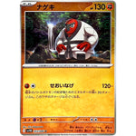 ナゲキ ミラー【U】(053/086 ブラックボルト【SV11B】)