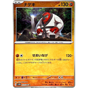 ナゲキ ミラー【U】(053/086 ブラックボルト【SV11B】)