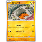 イシズマイ【C】(054/086 ブラックボルト【SV11B】)