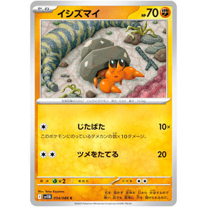 イシズマイ【C】(054/086 ブラックボルト【SV11B】)