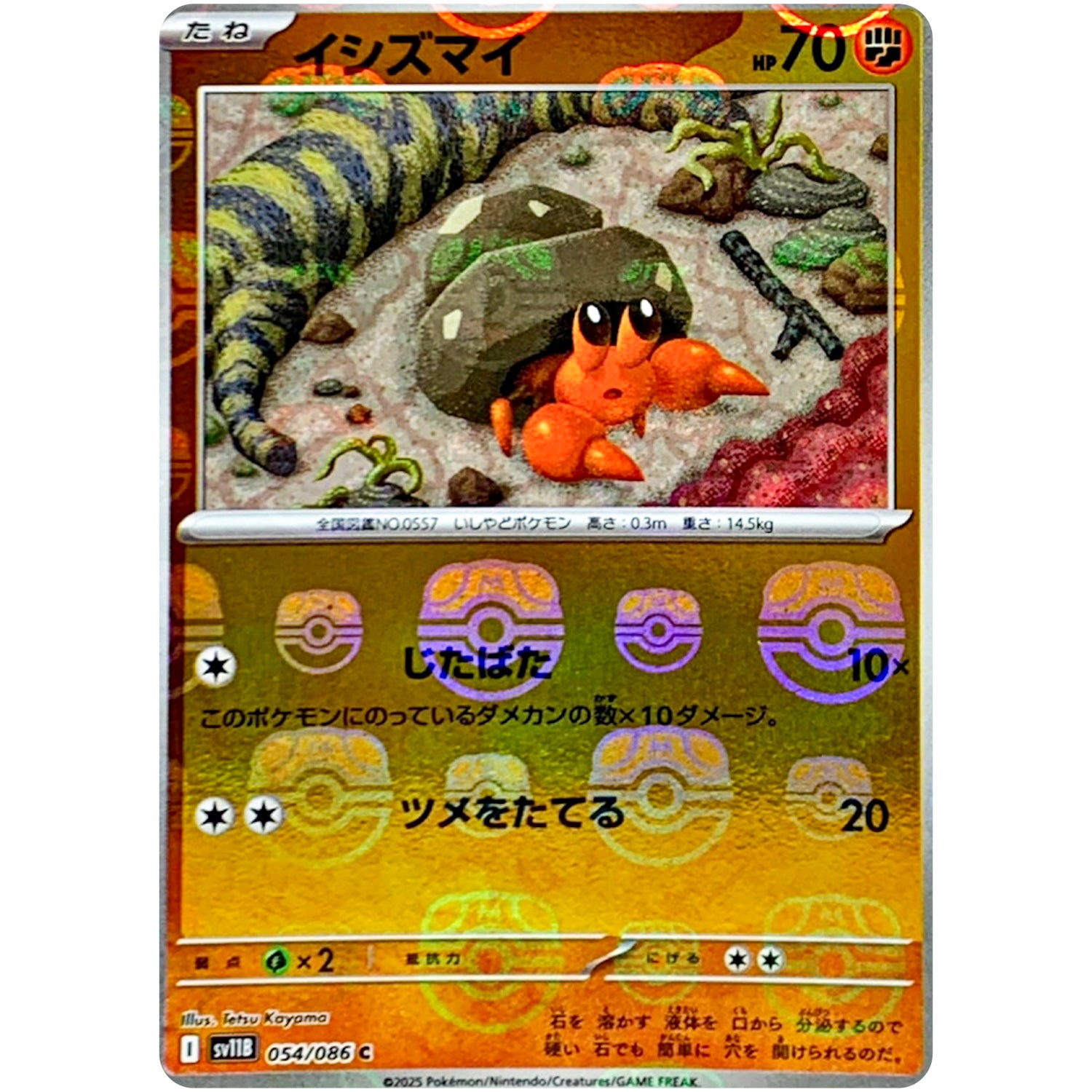 イシズマイ マスターボールミラー【C】(054/086 ブラックボルト【SV11B】)