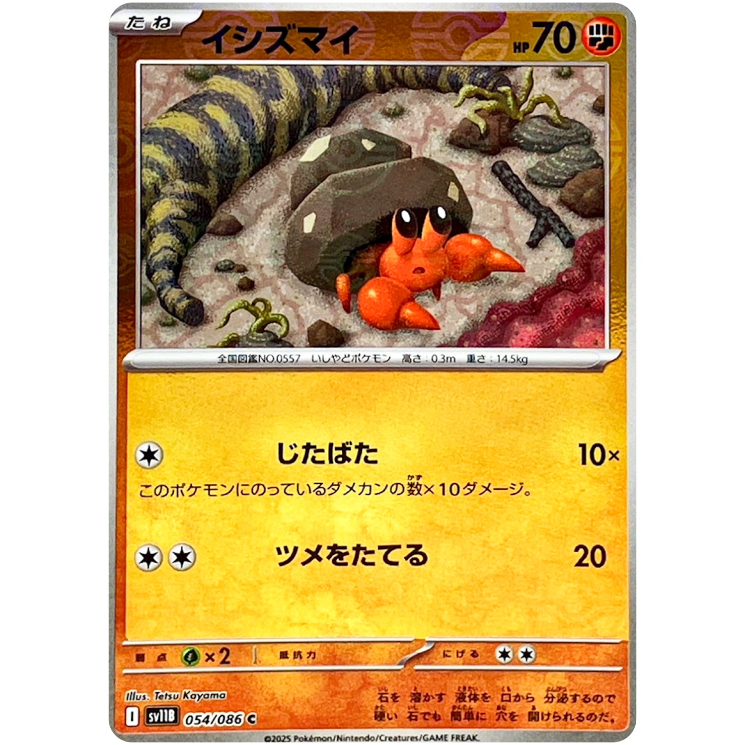 イシズマイ ミラー【C】(054/086 ブラックボルト【SV11B】)