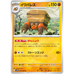 イワパレス【U】(055/086 ブラックボルト【SV11B】)