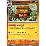 イワパレス ミラー【U】(055/086 ブラックボルト【SV11B】)