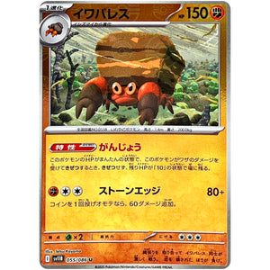 イワパレス ミラー【U】(055/086 ブラックボルト【SV11B】)