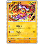 ランドロス【R】(056/086 ブラックボルト【SV11B】)