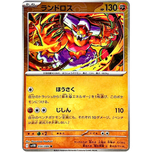 ランドロス ミラー【R】(056/086 ブラックボルト【SV11B】)