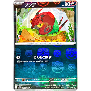 フシデ マスターボールミラー【C】(057/086 ブラックボルト【SV11B】)