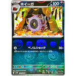 ホイーガ マスターボールミラー【C】(058/086 ブラックボルト【SV11B】)