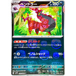 ペンドラー マスターボールミラー【U】(059/086 ブラックボルト【SV11B】)