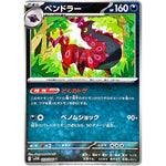 ペンドラー ミラー【U】(059/086 ブラックボルト【SV11B】)