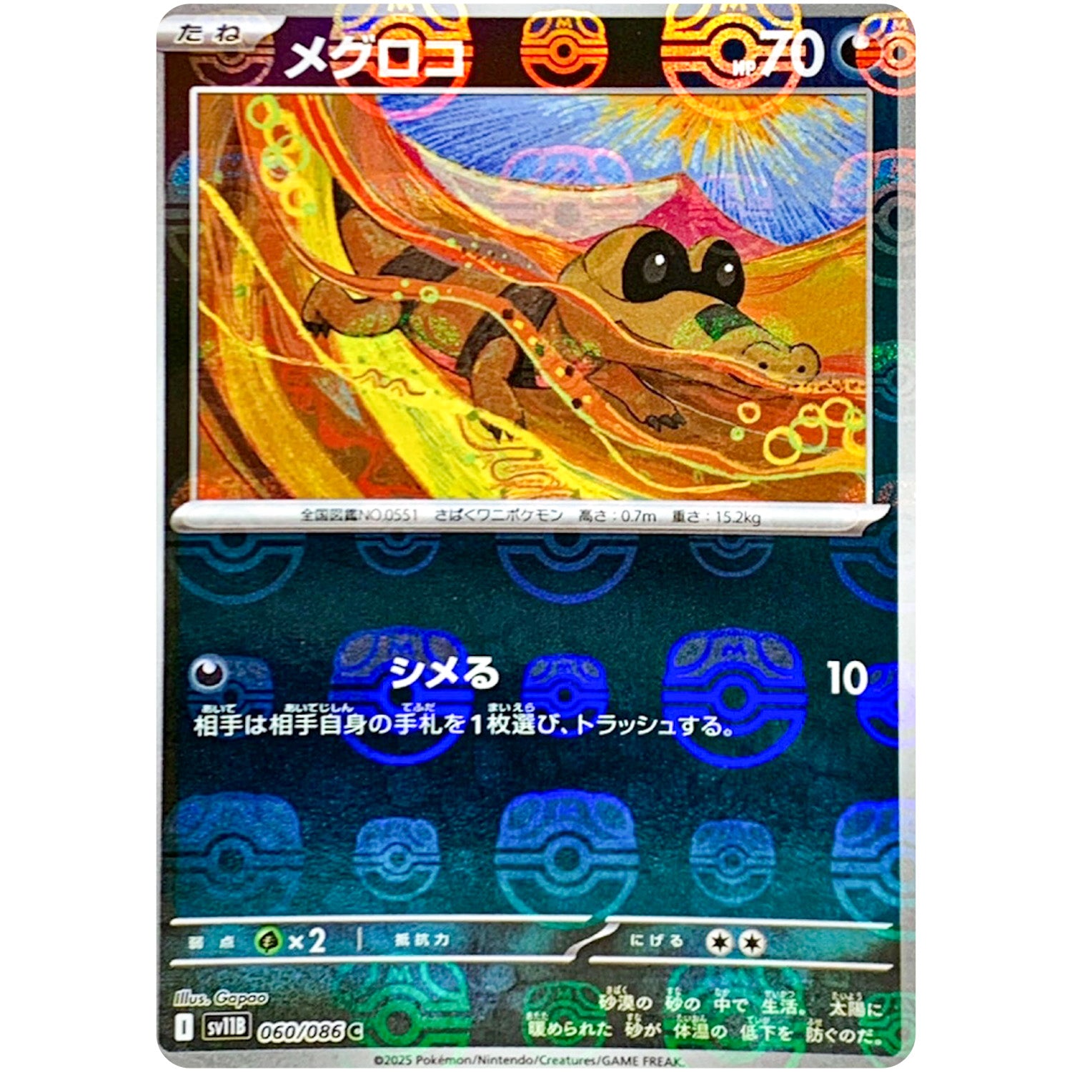 メグロコ マスターボールミラー【C】(060/086 ブラックボルト【SV11B】)