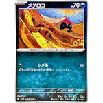 メグロコ ミラー【C】(060/086 ブラックボルト【SV11B】)