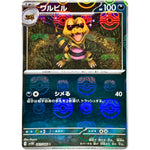 ワルビル マスターボールミラー【C】(061/086 ブラックボルト【SV11B】)