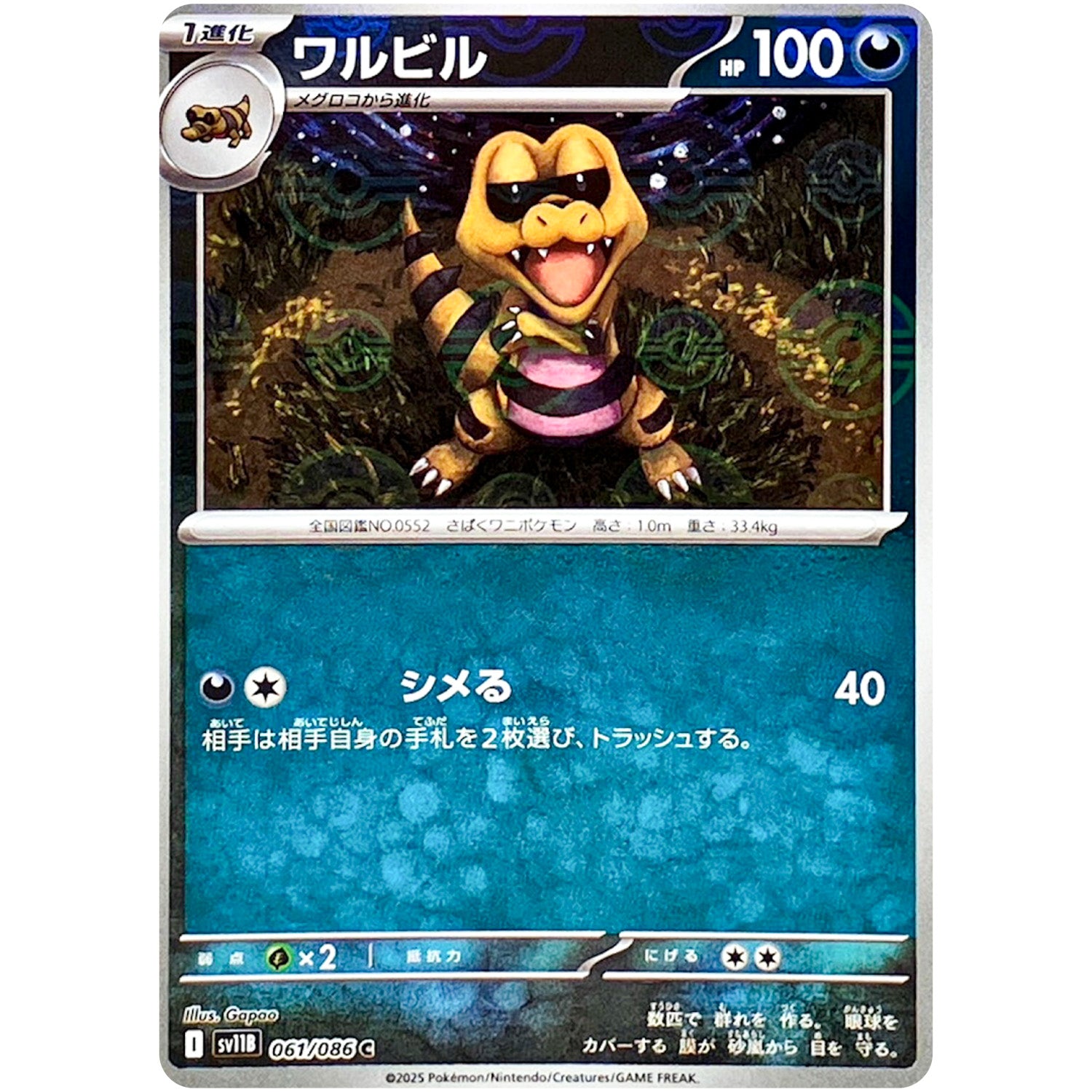 ワルビル ミラー【C】(061/086 ブラックボルト【SV11B】)