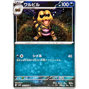 ワルビル ミラー【C】(061/086 ブラックボルト【SV11B】)