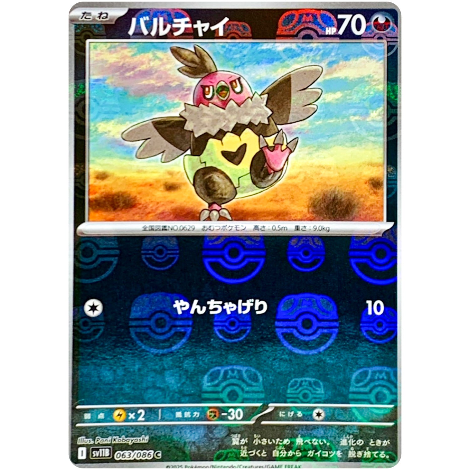 バルチャイ マスターボールミラー【C】(063/086 ブラックボルト【SV11B】)