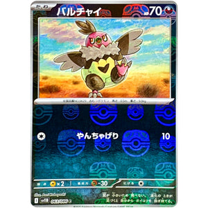 バルチャイ マスターボールミラー【C】(063/086 ブラックボルト【SV11B】)