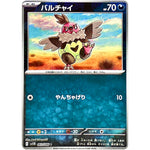 バルチャイ ミラー【C】(063/086 ブラックボルト【SV11B】)