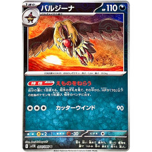 バルジーナ ミラー【U】(064/086 ブラックボルト【SV11B】)