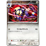 シュバルゴ ミラー【U】(065/086 ブラックボルト【SV11B】)