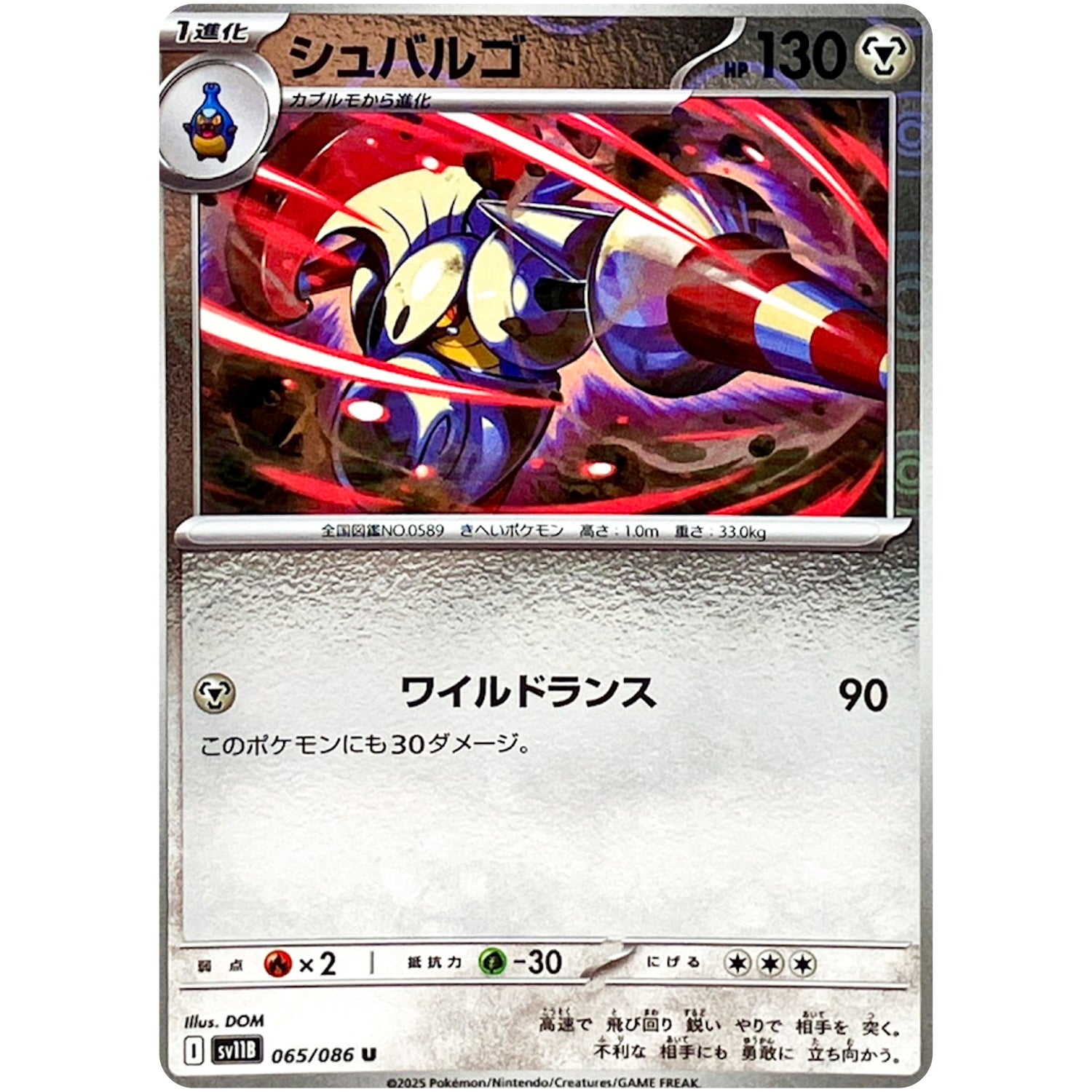 シュバルゴ ミラー【U】(065/086 ブラックボルト【SV11B】)