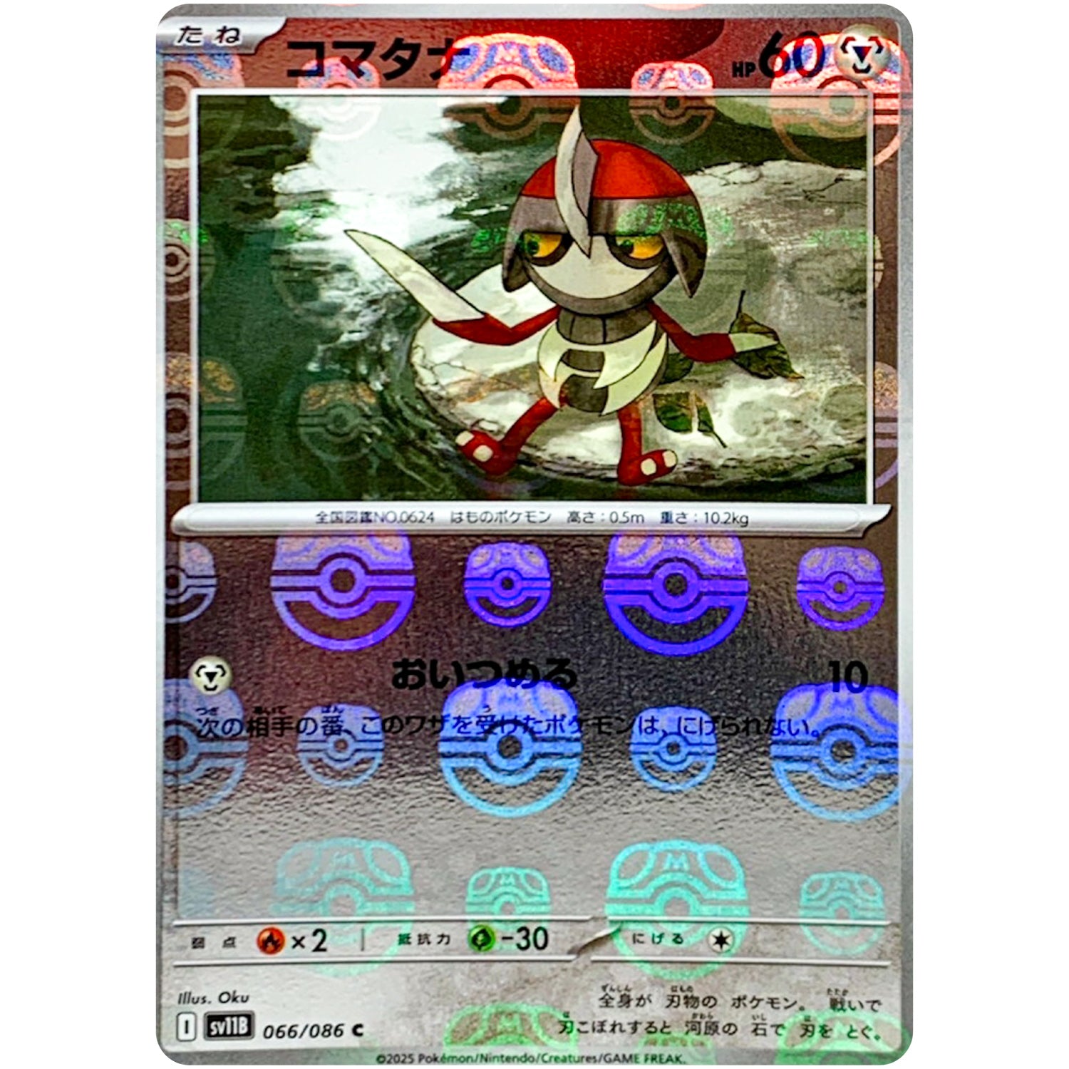 コマタナ マスターボールミラー【C】(066/086 ブラックボルト【SV11B】)