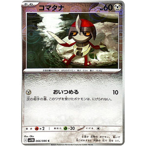 コマタナ ミラー【C】(066/086 ブラックボルト【SV11B】)