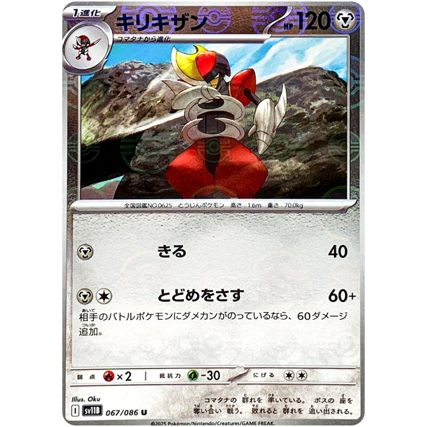 キリキザン ミラー【U】(067/086 ブラックボルト【SV11B】)