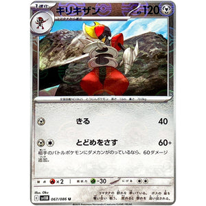 キリキザン ミラー【U】(067/086 ブラックボルト【SV11B】)