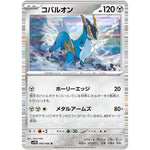 コバルオン【R】(068/086 ブラックボルト【SV11B】)