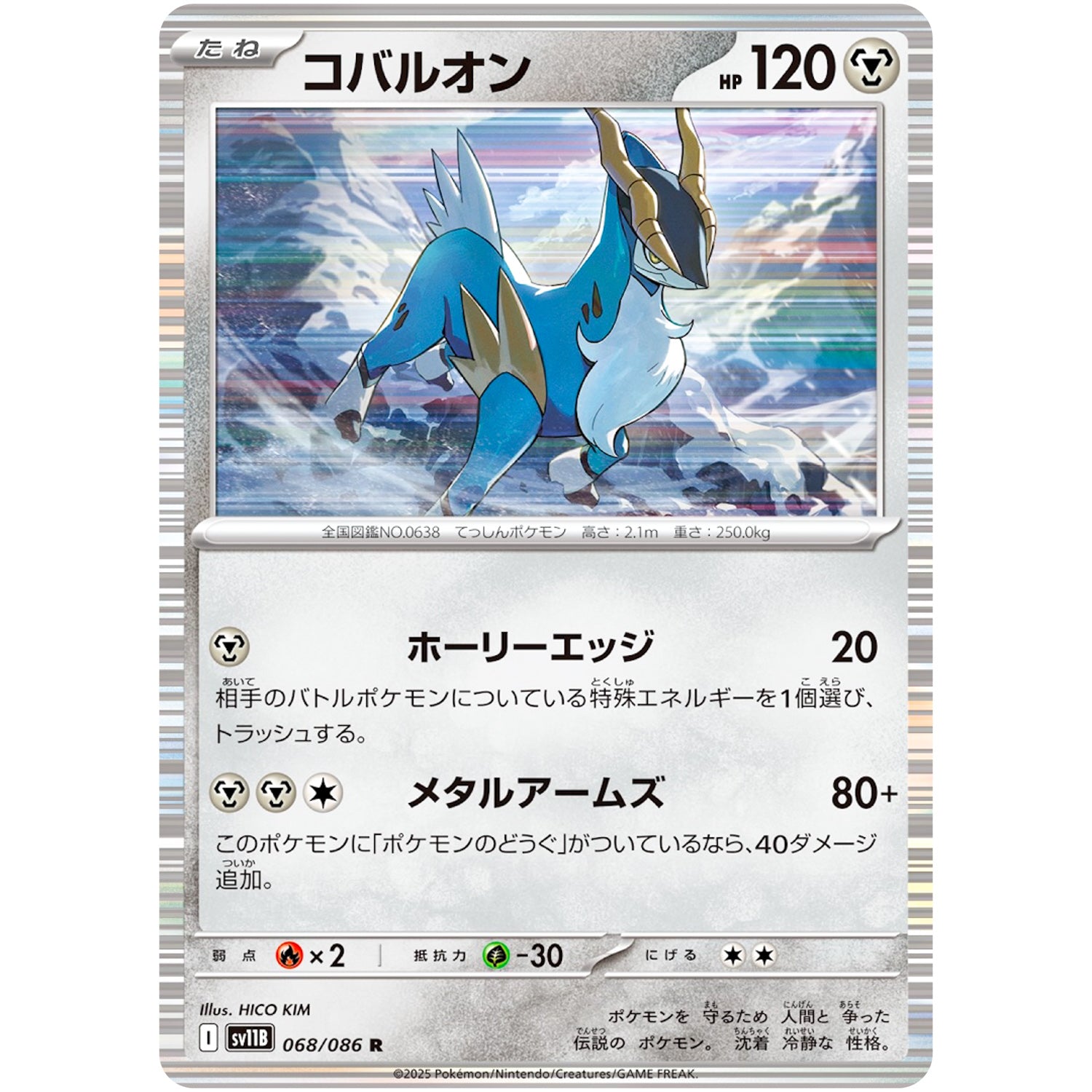 コバルオン【R】(068/086 ブラックボルト【SV11B】)