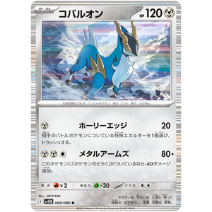 コバルオン【R】(068/086 ブラックボルト【SV11B】)
