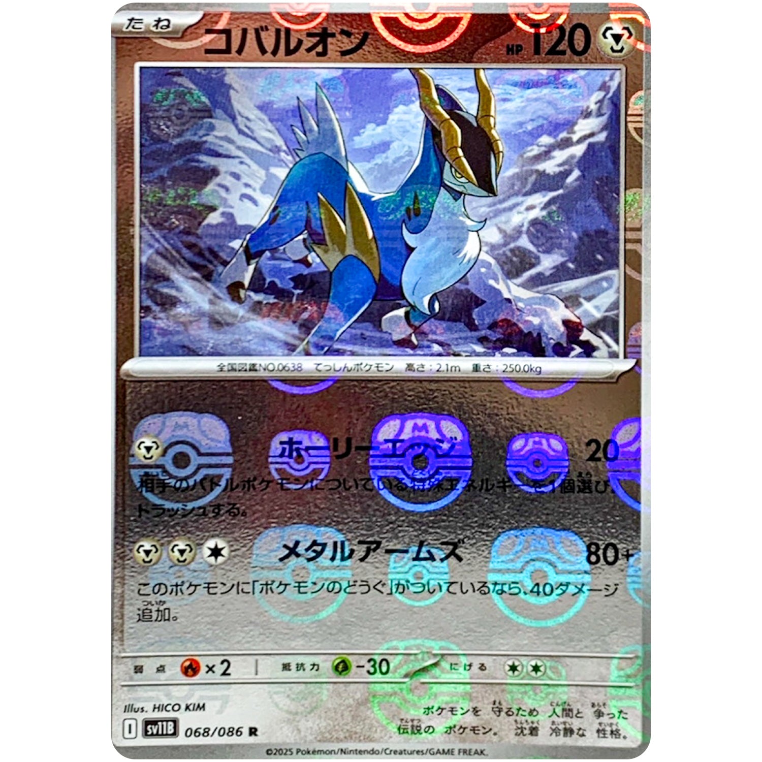 コバルオン マスターボールミラー【R】(068/086 ブラックボルト【SV11B】)