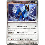 コバルオン ミラー【R】(068/086 ブラックボルト【SV11B】)