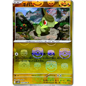 キバゴ マスターボールミラー【C】(070/086 ブラックボルト【SV11B】)