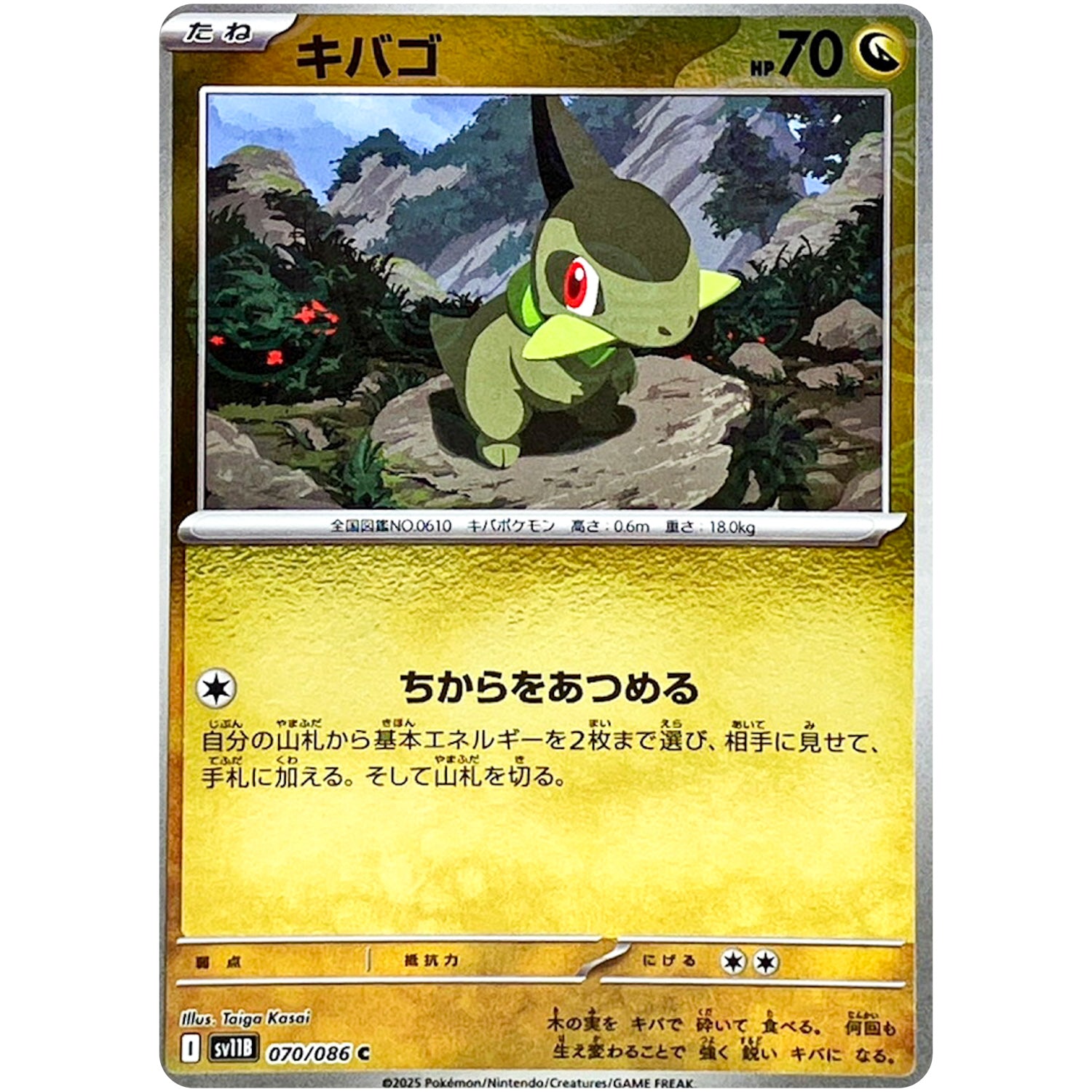 キバゴ ミラー【C】(070/086 ブラックボルト【SV11B】)