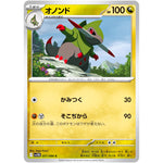 オノンド【C】(071/086 ブラックボルト【SV11B】)