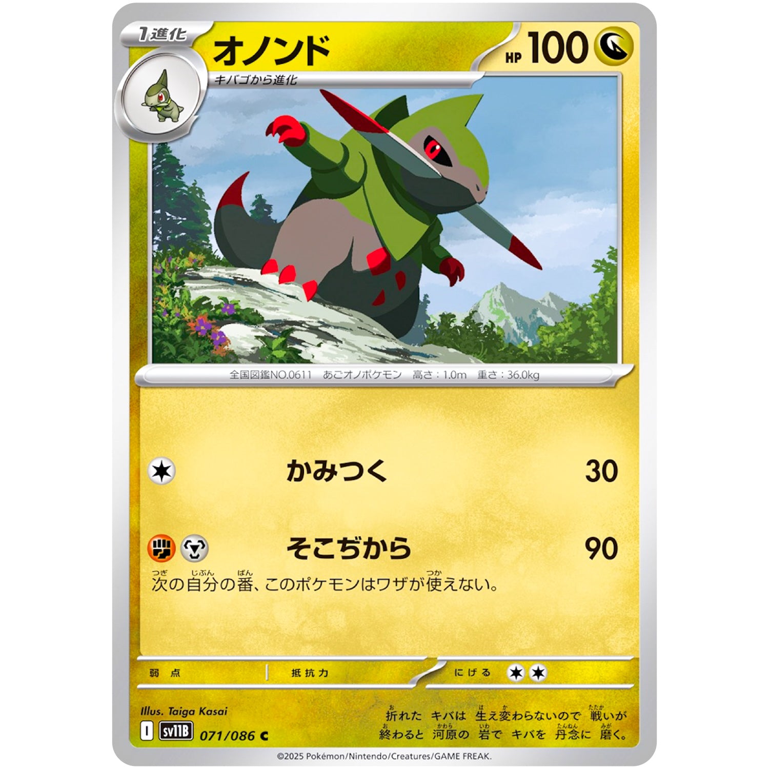 オノンド【C】(071/086 ブラックボルト【SV11B】)