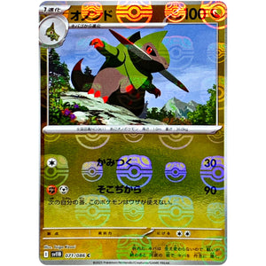 オノンド マスターボールミラー【C】(071/086 ブラックボルト【SV11B】)