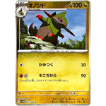 オノンド ミラー【C】(071/086 ブラックボルト【SV11B】)