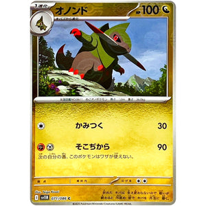 オノンド ミラー【C】(071/086 ブラックボルト【SV11B】)