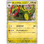 オノノクス【R】(072/086 ブラックボルト【SV11B】)