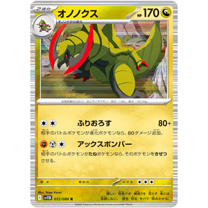 オノノクス【R】(072/086 ブラックボルト【SV11B】)