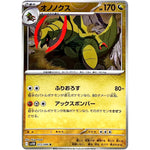 オノノクス ミラー【R】(072/086 ブラックボルト【SV11B】)