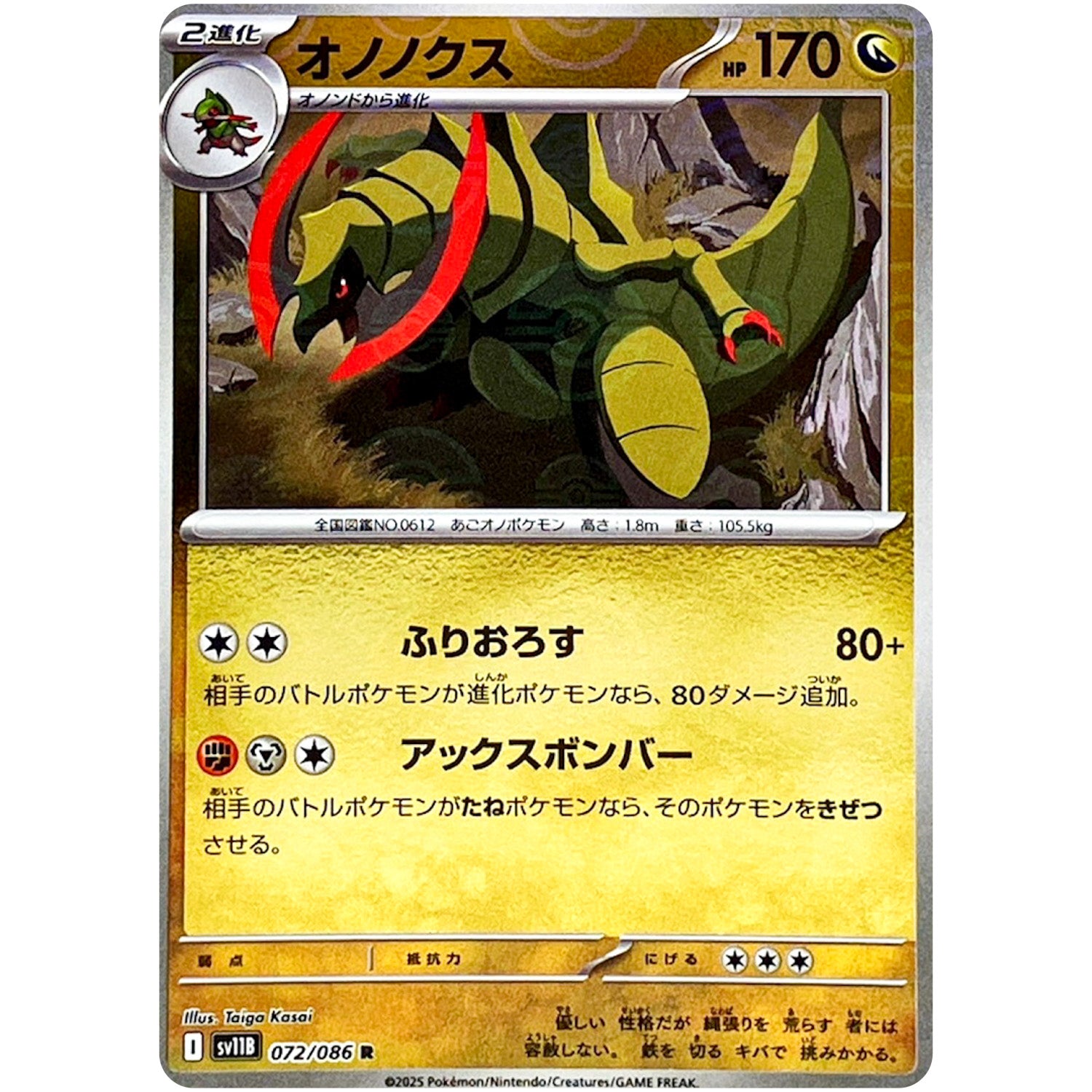 オノノクス ミラー【R】(072/086 ブラックボルト【SV11B】)