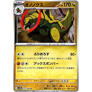 オノノクス ミラー【R】(072/086 ブラックボルト【SV11B】)